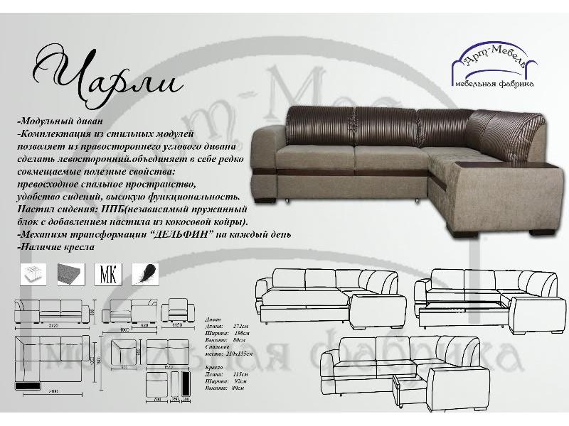 угловой диван чарли в Нижневартовске