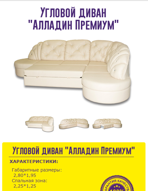 угловой диван алладин премиум в Нижневартовске