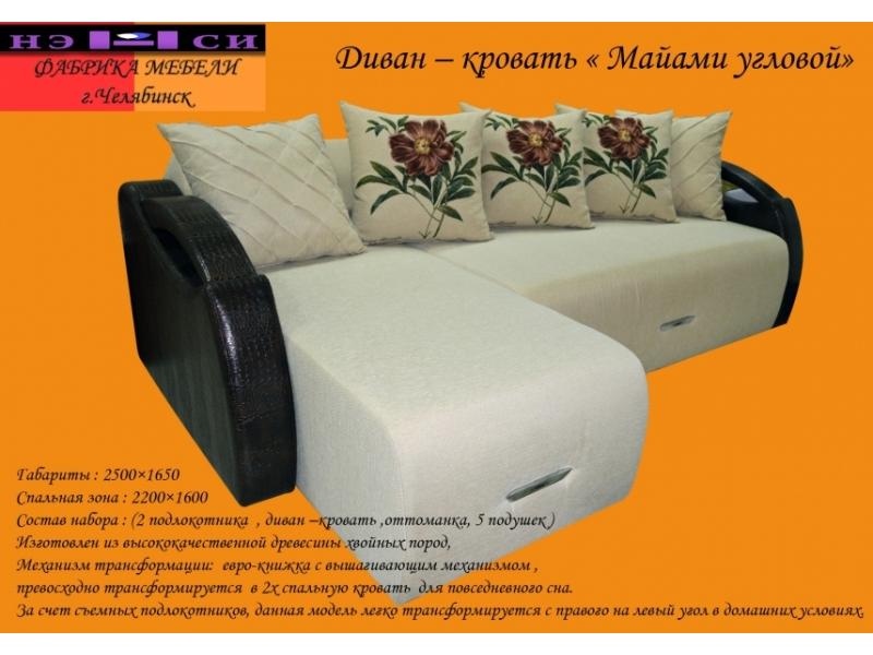 диван майами угловой в Нижневартовске