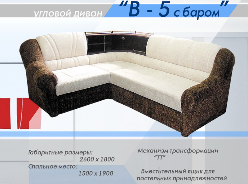 диван угловой в 5 с баром в Нижневартовске