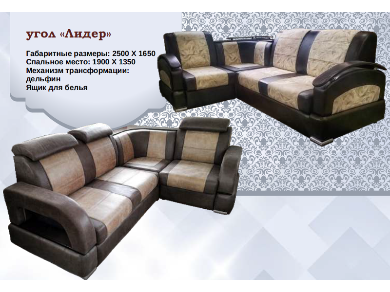 диван лидер угловой в Нижневартовске