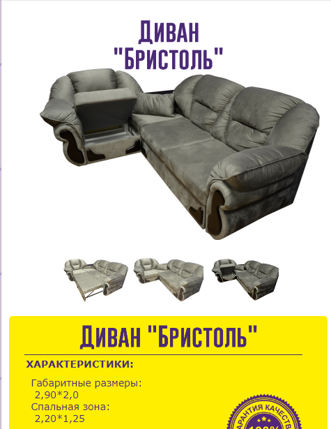 диван угловой бристоль в Нижневартовске