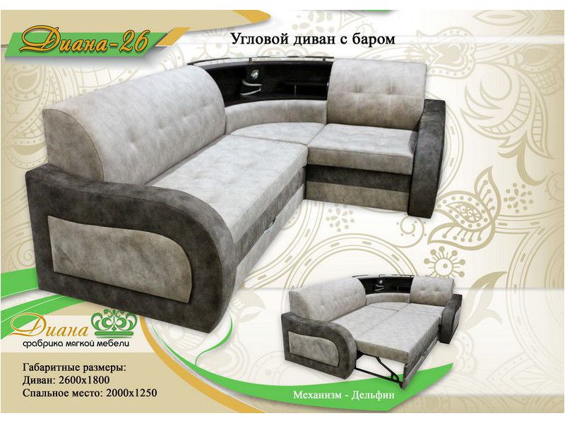 угловой диван с баром диана 26 в Нижневартовске