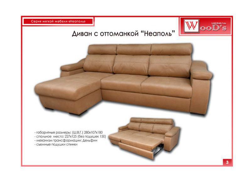 диван с оттоманкой неаполь в Нижневартовске