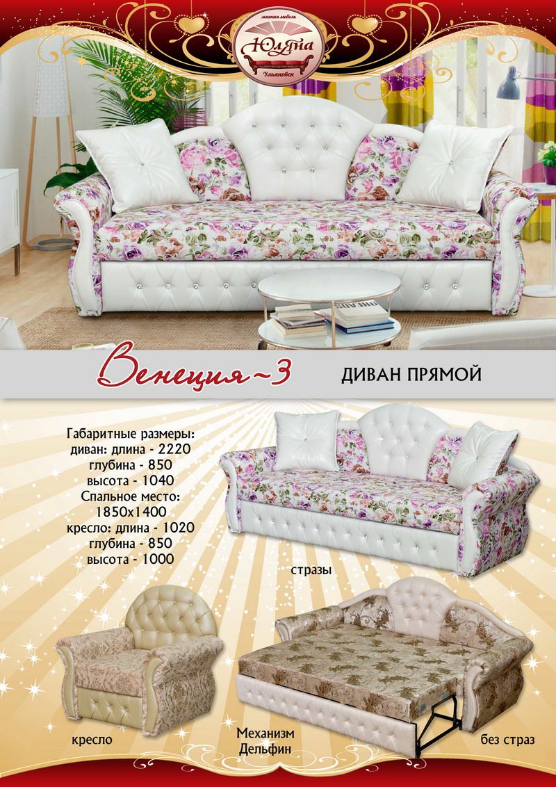 изящный диван венеция 3 в Нижневартовске