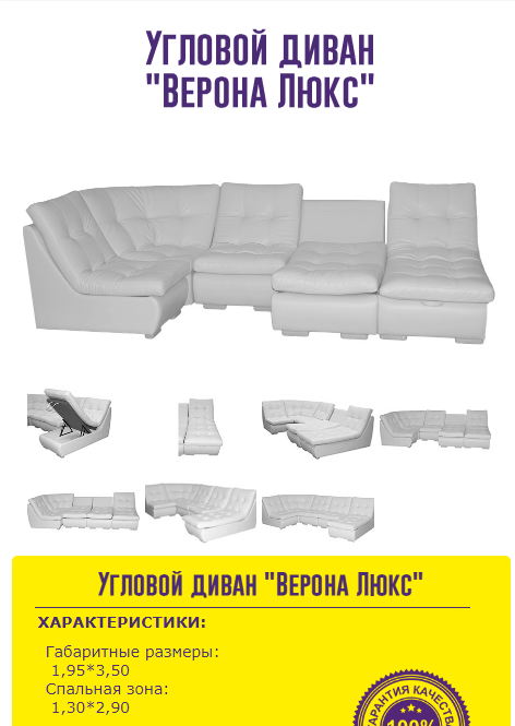 угловой диван верона люкс в Нижневартовске