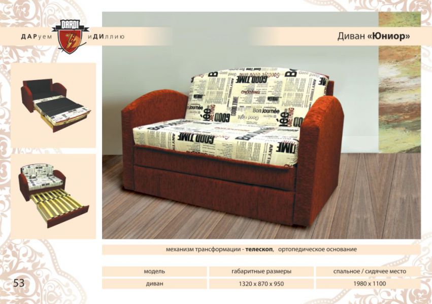 диван прямой юниор телескоп в Нижневартовске