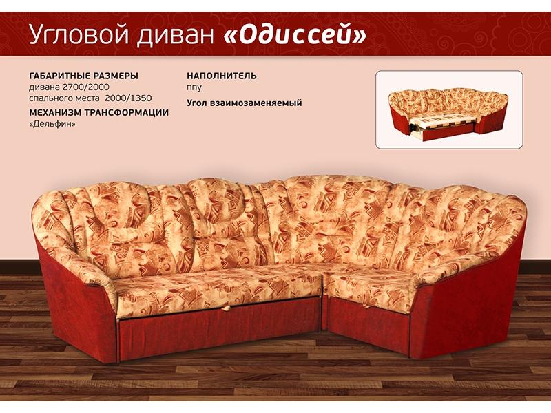 диван угловой одиссей в Нижневартовске
