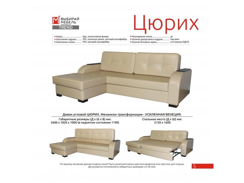 бежевый угловой диван цюрих в Нижневартовске