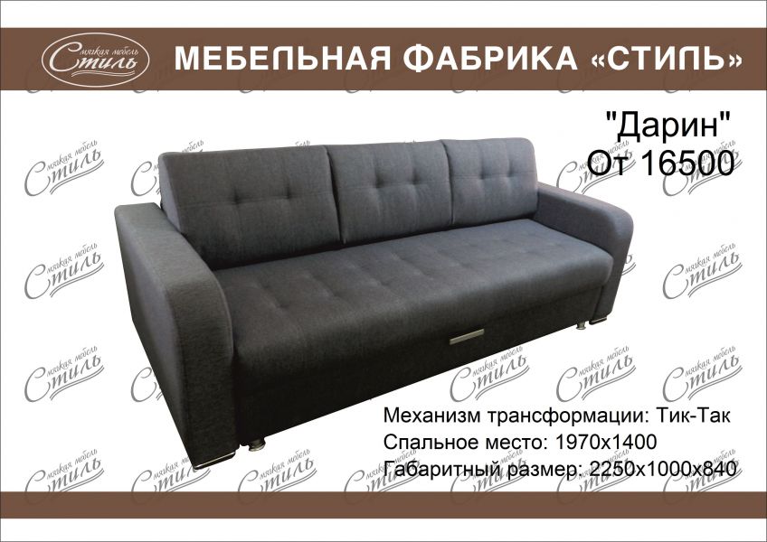 прямой диван дарин в Нижневартовске