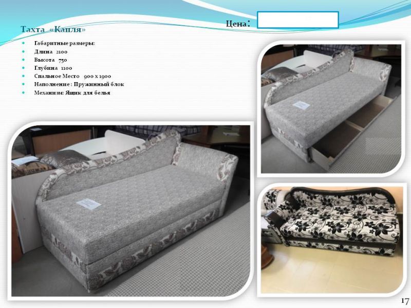 тахта капля в Нижневартовске