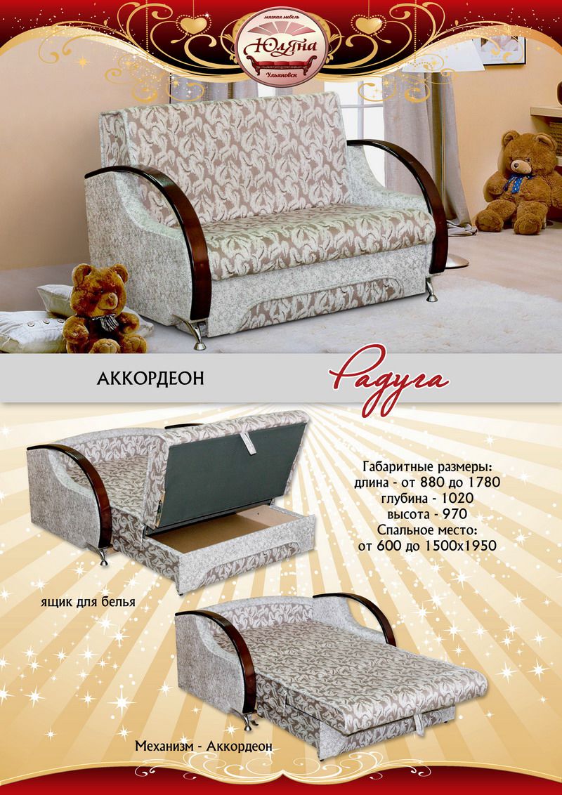 диван-аккордеон радуга в Нижневартовске