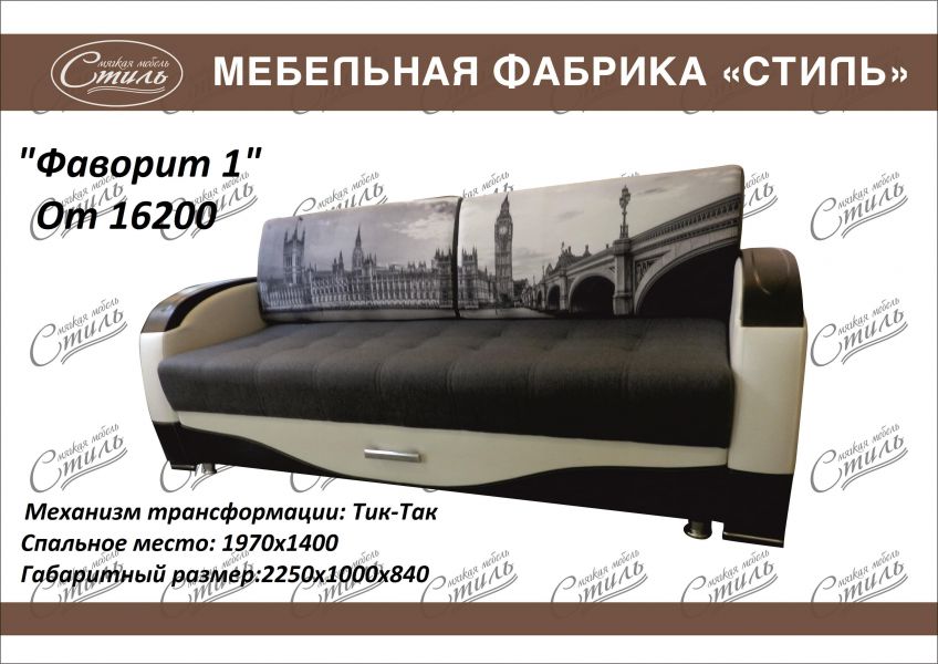 диван прямой фаворит 1 в Нижневартовске