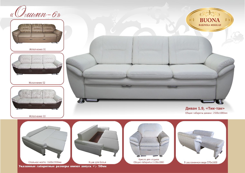 диван прямой олимп 6 тик-так в Нижневартовске