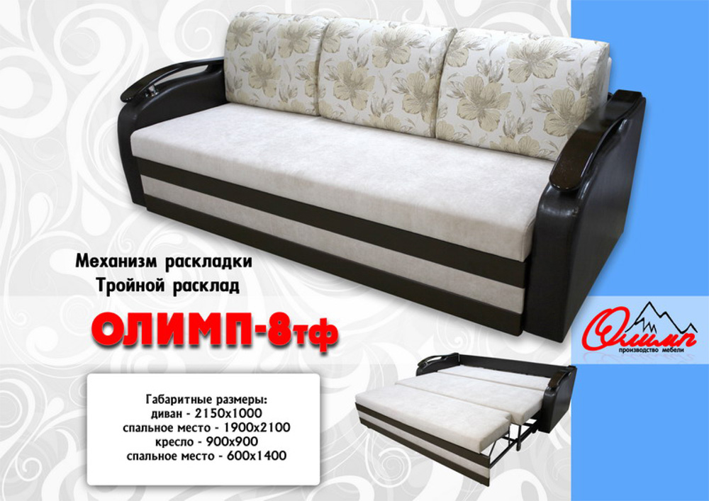 диван «олимп 8тф» в Нижневартовске