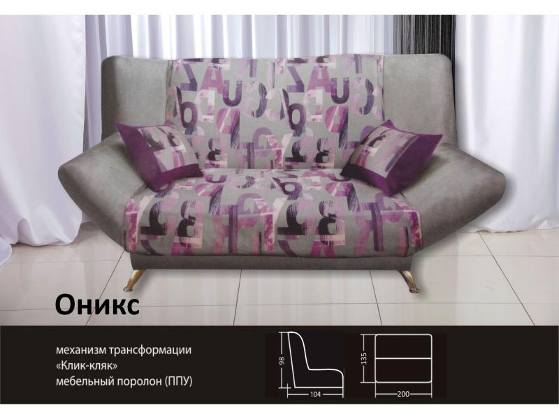диван прямой клик-кляк оникс в Нижневартовске