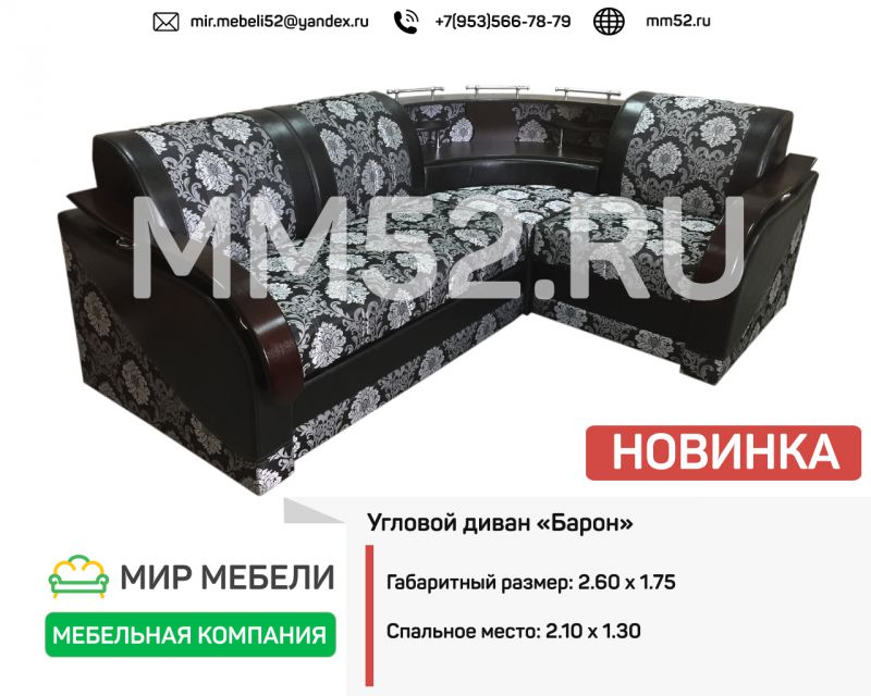 угловой диван барон черный в Нижневартовске