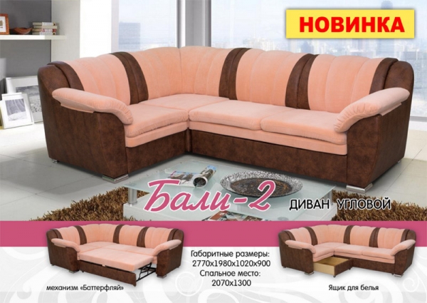 диван угловой «бали 2» в Нижневартовске