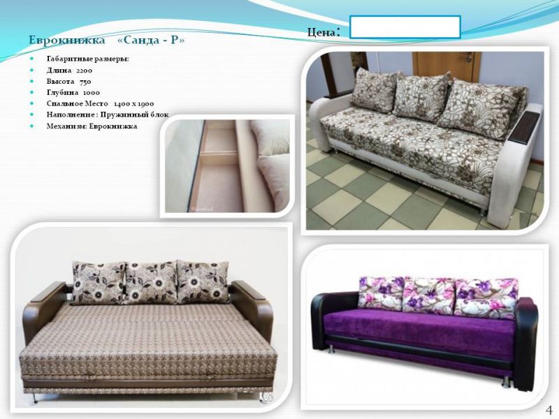 диван еврокнижка сандра - р в Нижневартовске