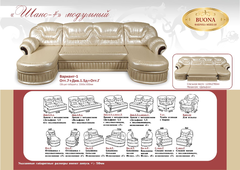 диван модульный шанс 4 вар.1 дельфин в Нижневартовске