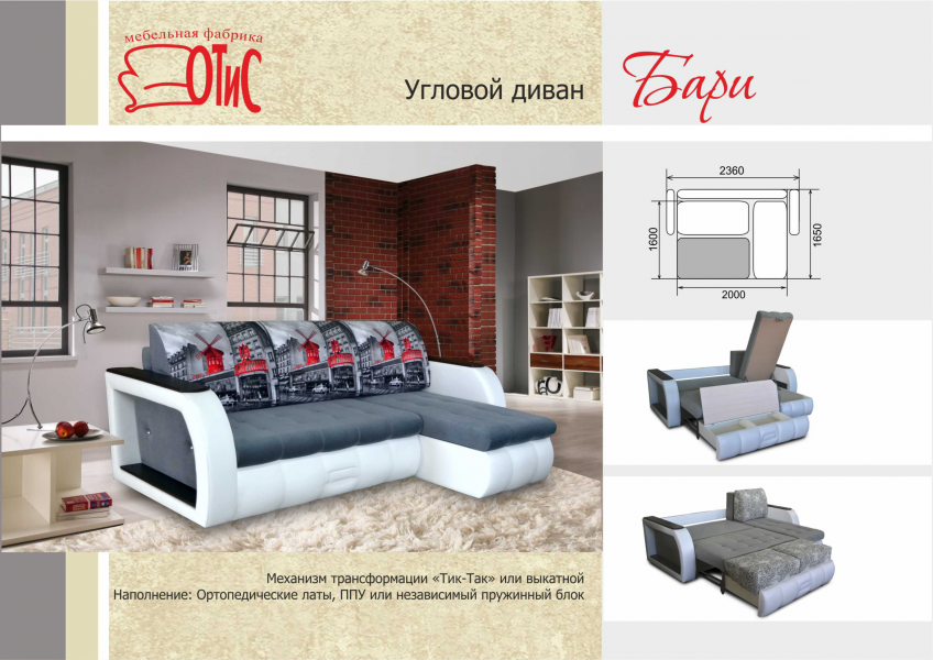 диван угловой с оттоманкой бари в Нижневартовске