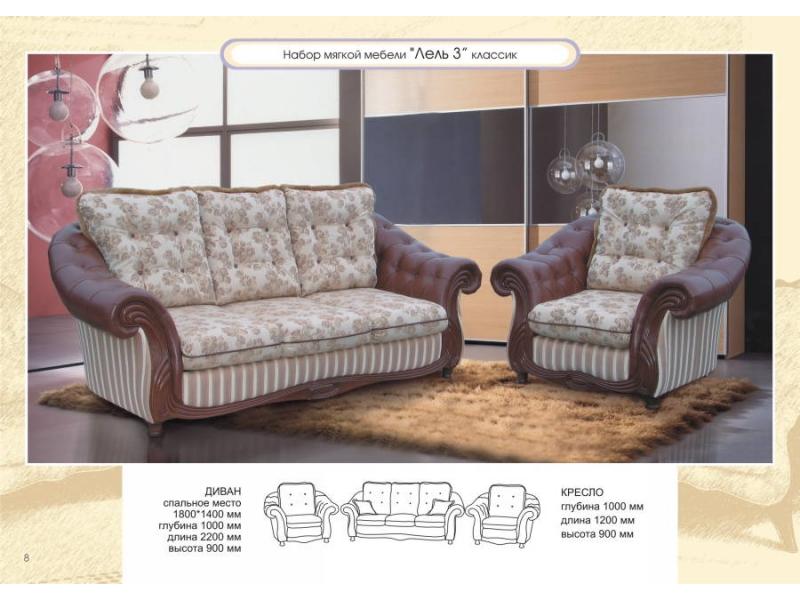 диван прямой лель 3 классик в Нижневартовске