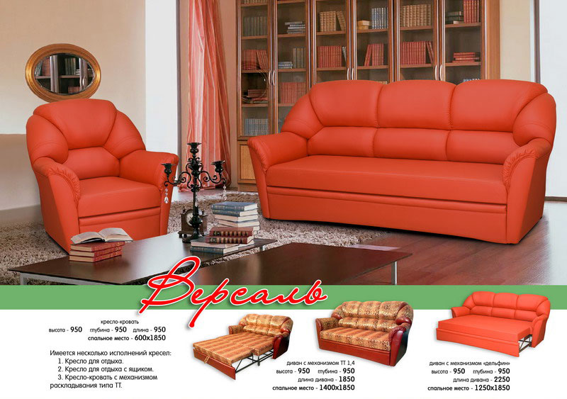 диван версаль в Нижневартовске
