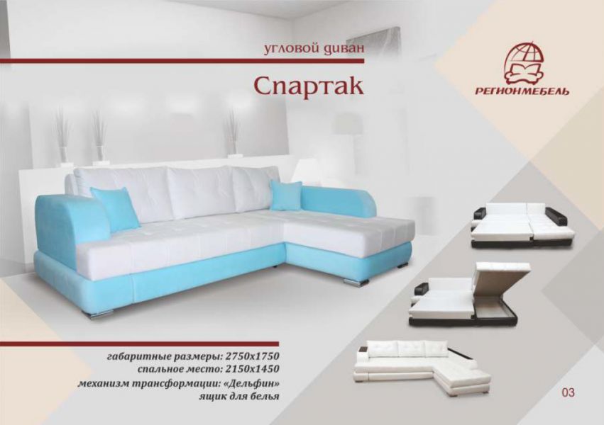 диван угловой спартак в Нижневартовске