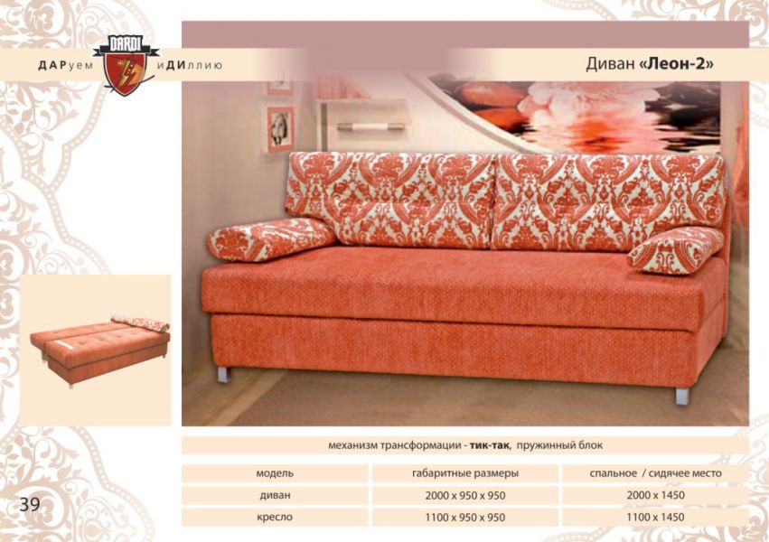 диван прямой леон-2 тик-так в Нижневартовске