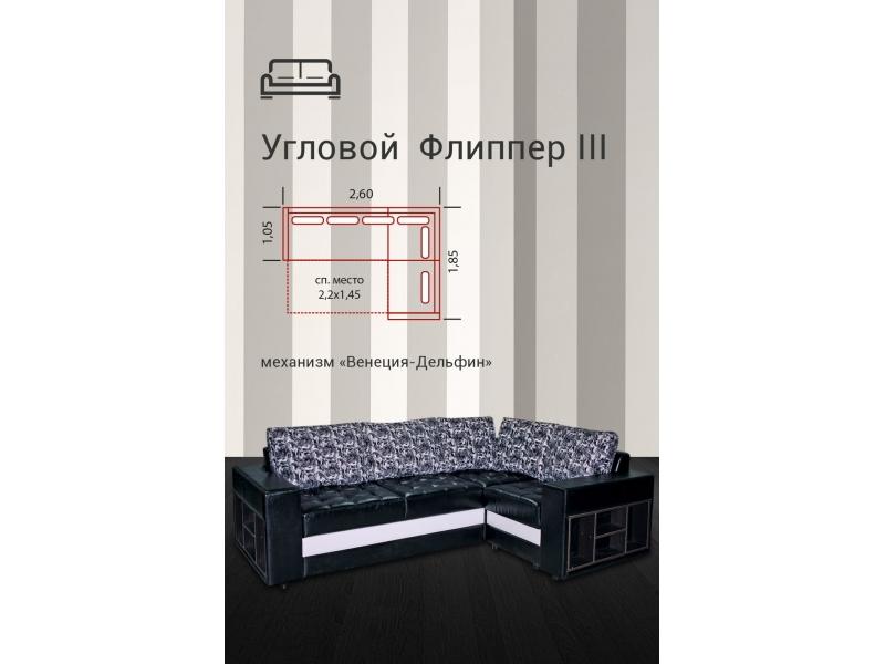 диван угловой флиппер 3 дельфин в Нижневартовске