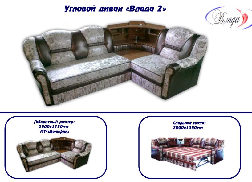 диван угловой влада 2 в Нижневартовске