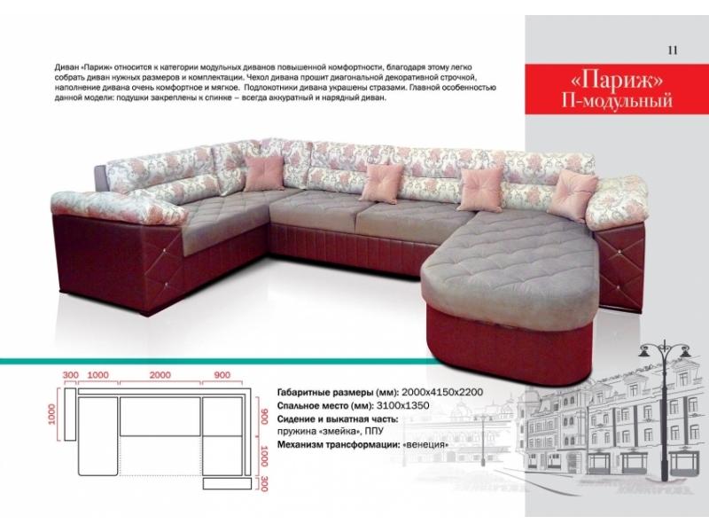 диван п-модульный париж в Нижневартовске