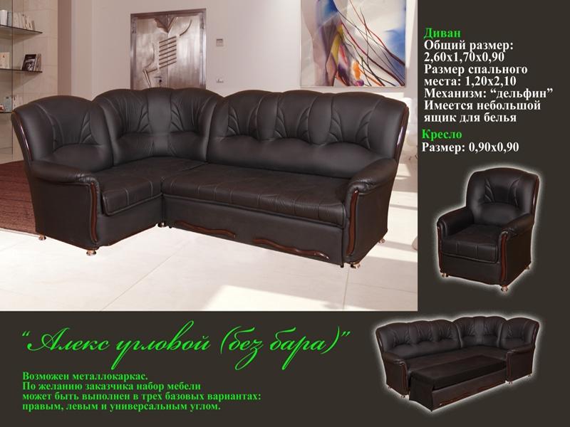 диван алекс угловой без бара в Нижневартовске