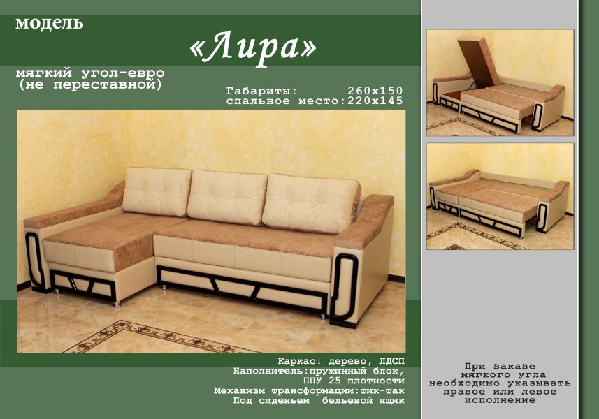 мягкий угловой диван лира в Нижневартовске