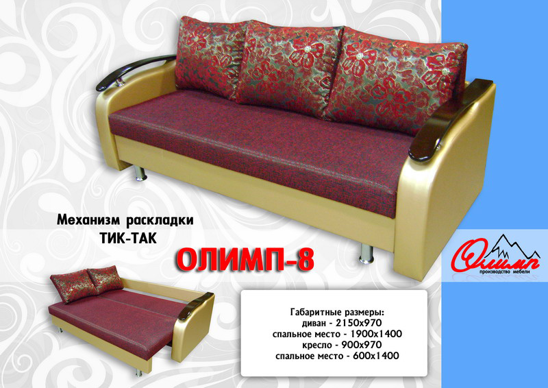 диван «олимп 8» в Нижневартовске