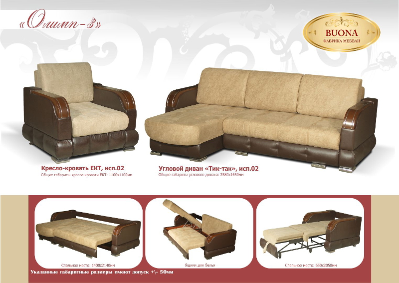 диван угловой олимп 3 тик-так в Нижневартовске