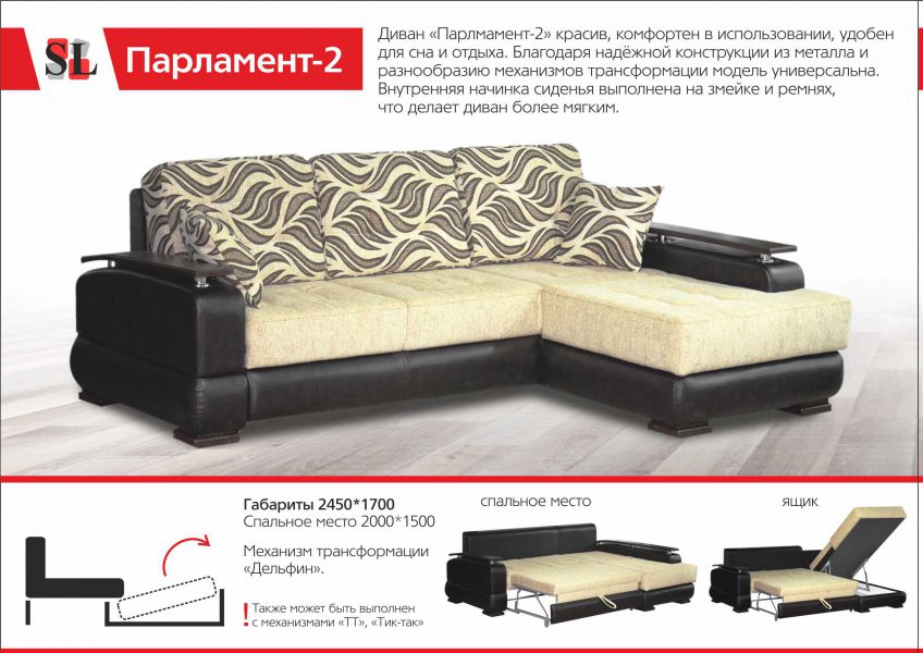 угловой диван парламент 2 в Нижневартовске