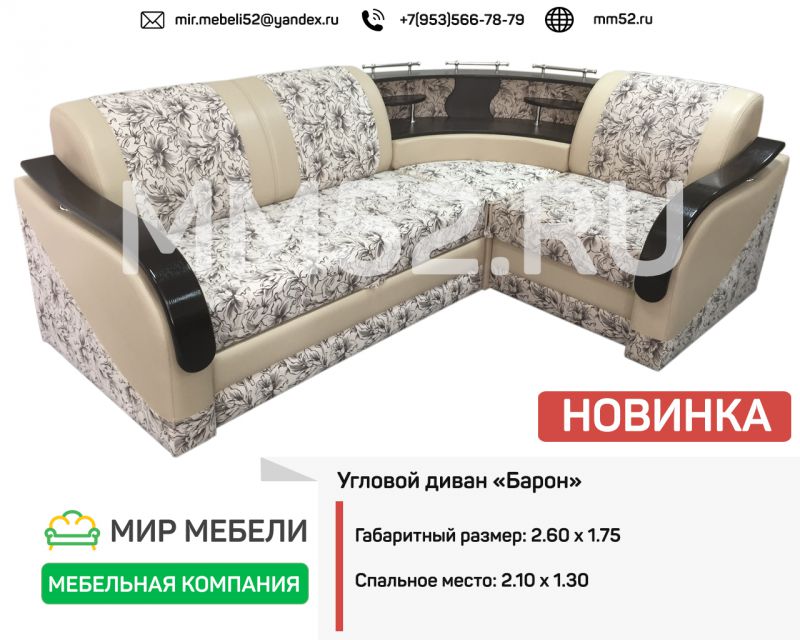 угловой диван барон белый в Нижневартовске