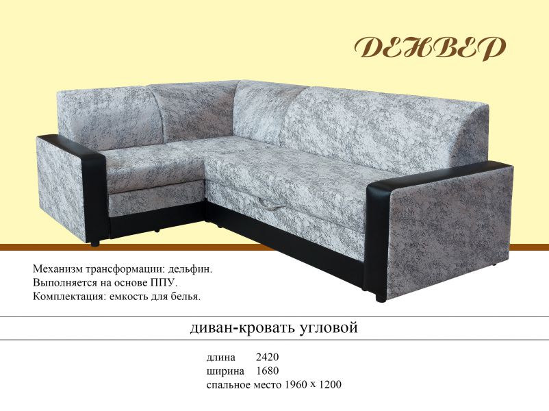 диван денвер угловой в Нижневартовске