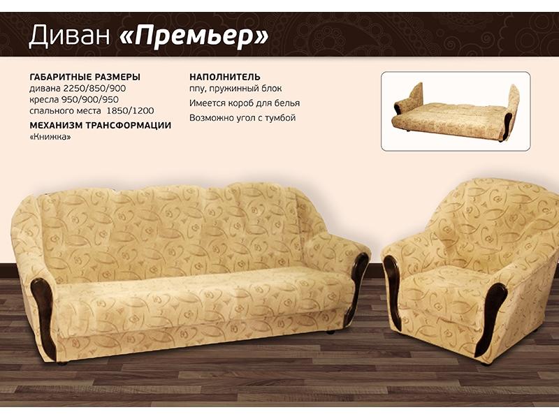 диван прямой премьер в Нижневартовске