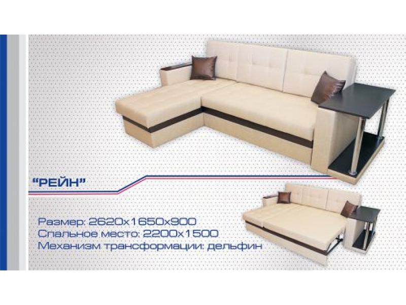 диван угловой рейн дельфин в Нижневартовске