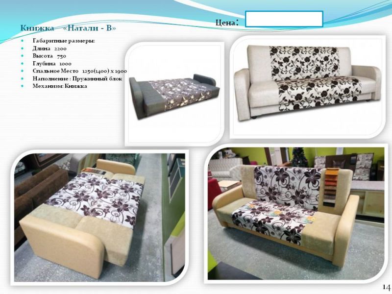 диван-книжка натали - в в Нижневартовске