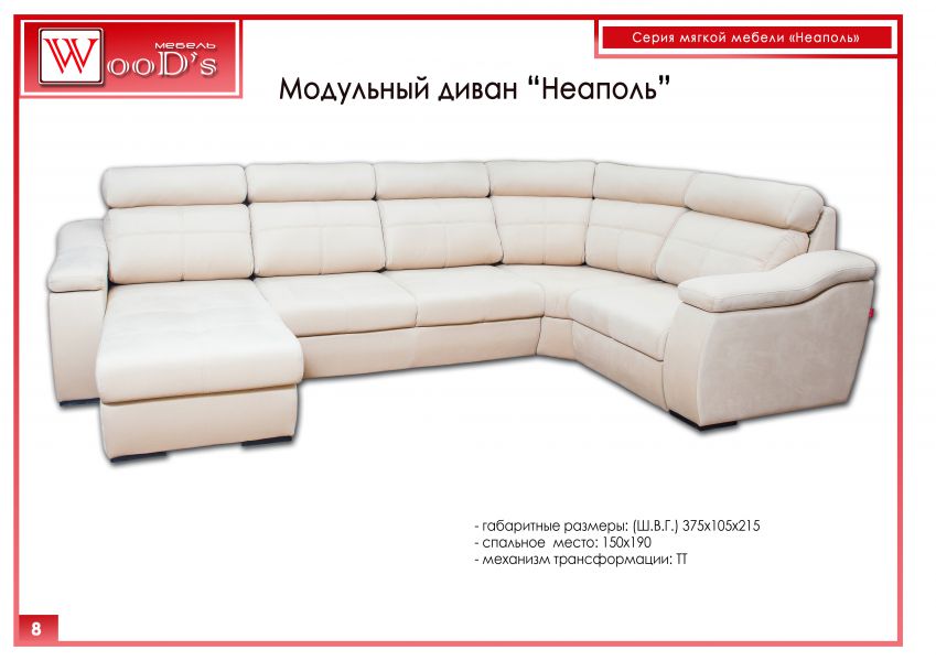 модульный диван неаполь в Нижневартовске