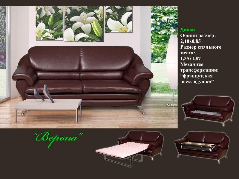 диван прямой верона французская в Нижневартовске