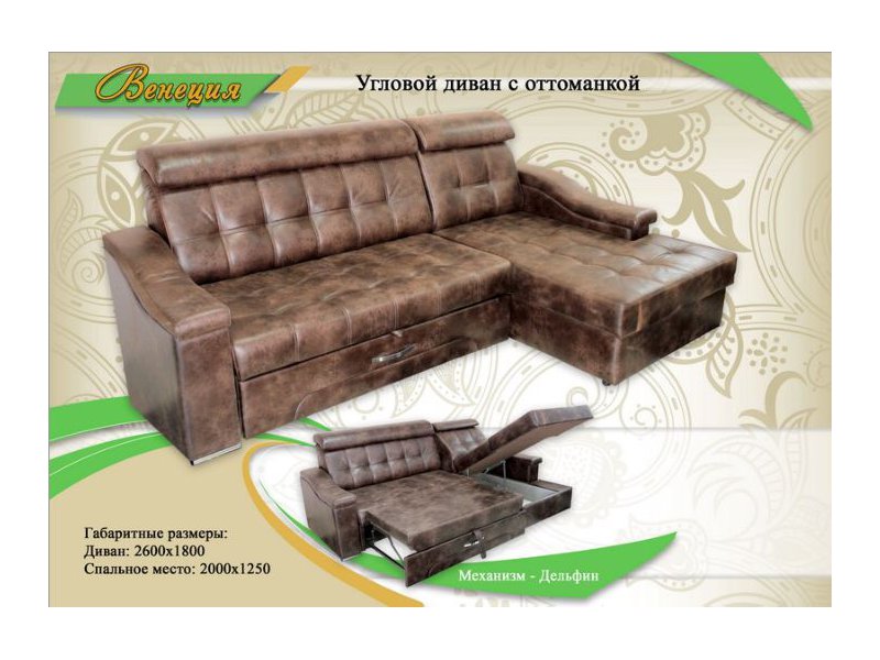 угловой диван с оттоманкой венеция в Нижневартовске