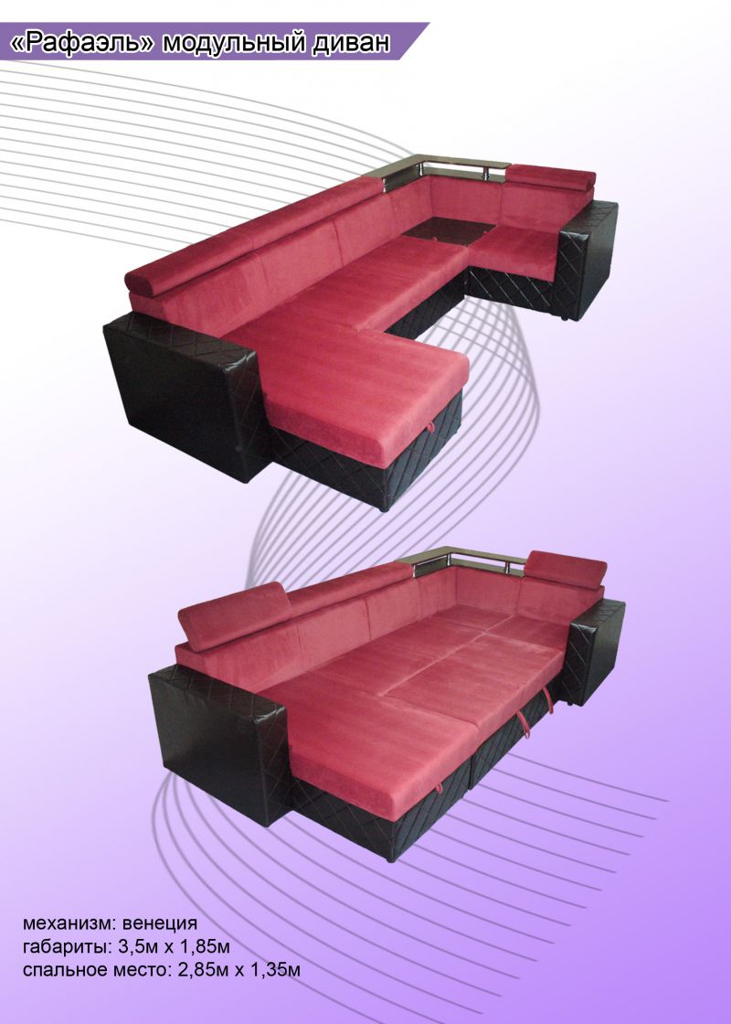модульный диван рафаэль в Нижневартовске