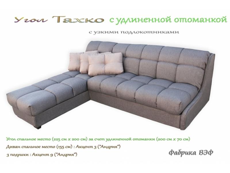 диван тахко с удлиненной оттоманкой в Нижневартовске