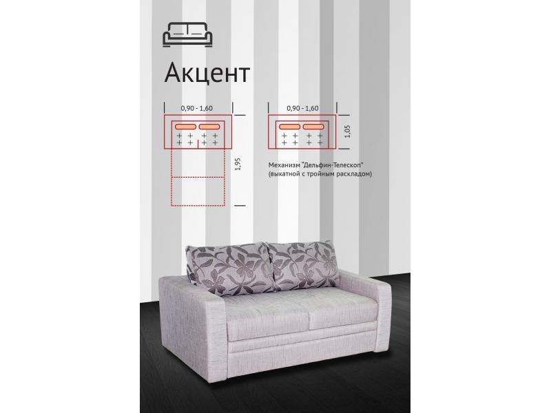 диван прямой акцент в Нижневартовске