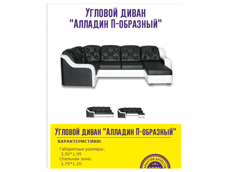 п-образный угловой диван со стразами в Нижневартовске