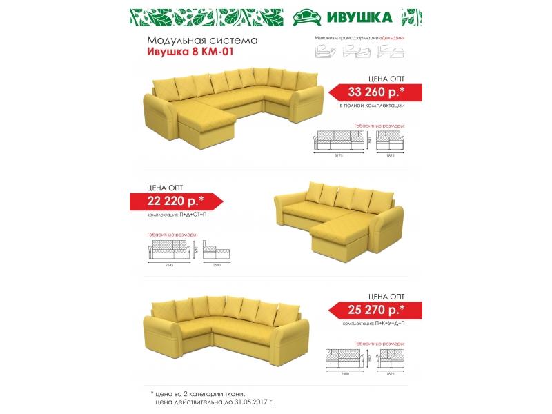 модульный диван ивушка 8 км-01 в Нижневартовске